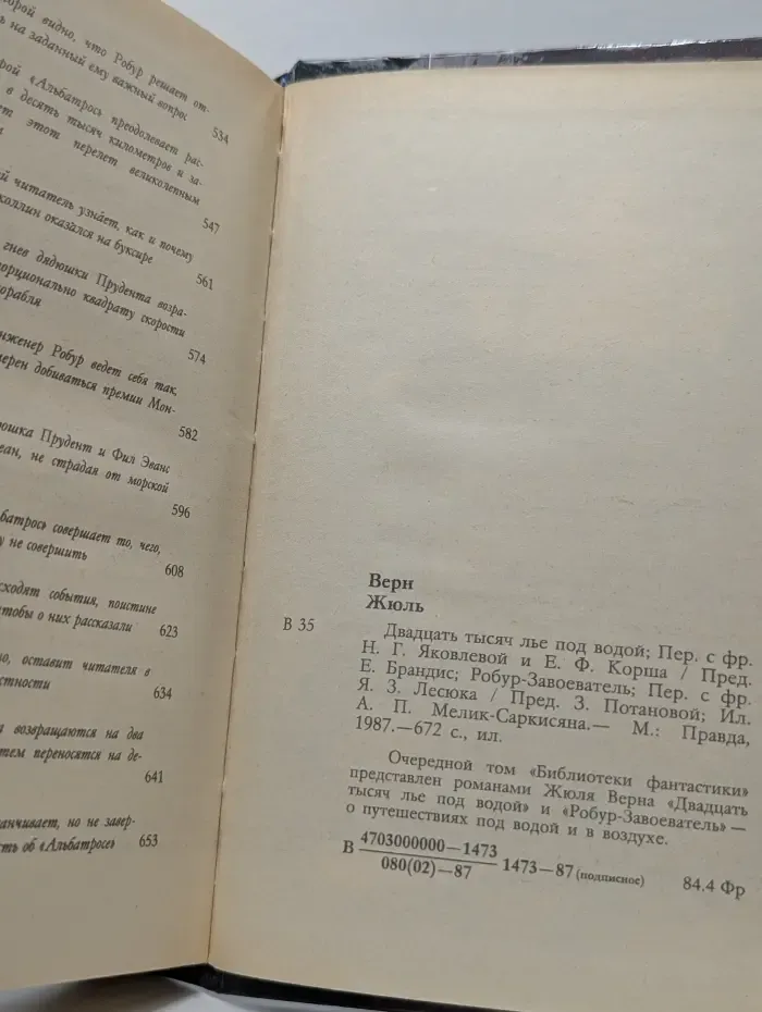 Библиотека фантастики. Том 16. Двадцать тысяч лье под водой. Робур-Завоеватель