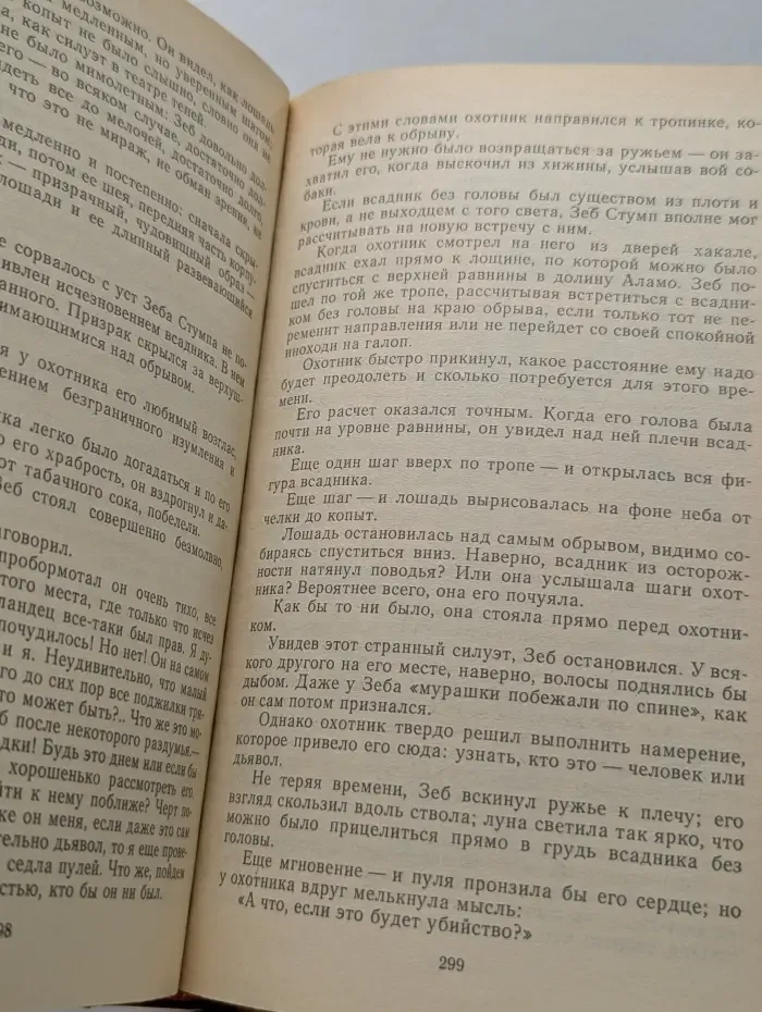 Всадник без головы