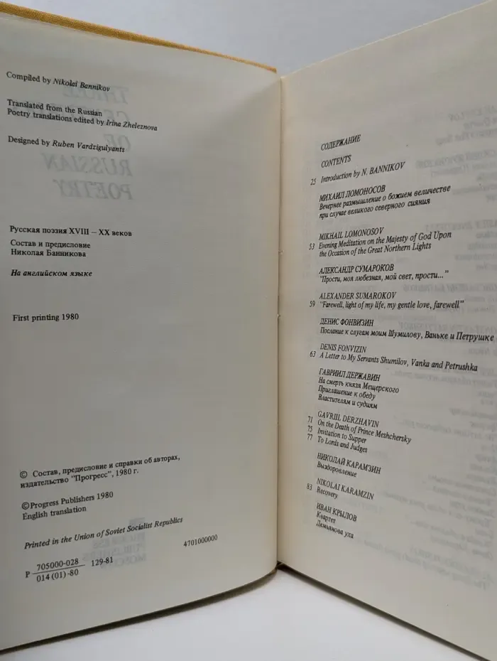 Three Centuries of Russian Poetry