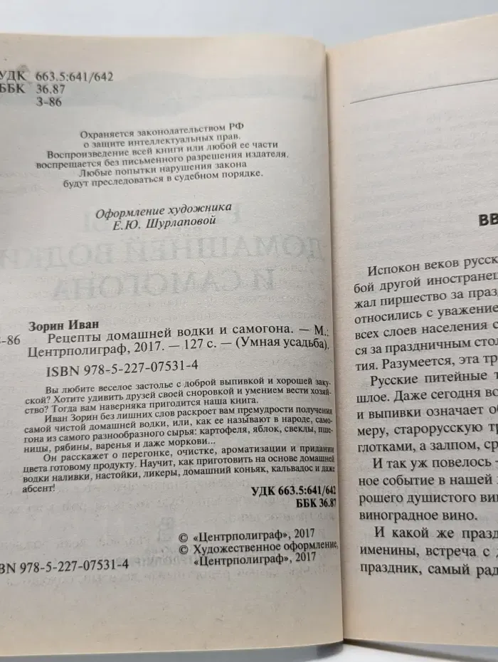 Умная усадьба. Рецепты домашней водки и самогона