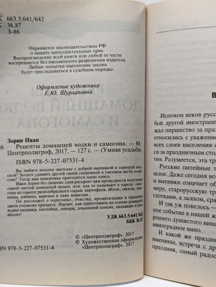 Умная усадьба. Рецепты домашней водки и самогона
