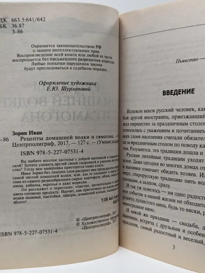 Умная усадьба. Рецепты домашней водки и самогона