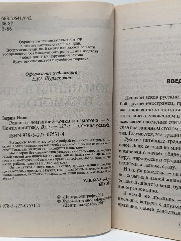 Умная усадьба. Рецепты домашней водки и самогона