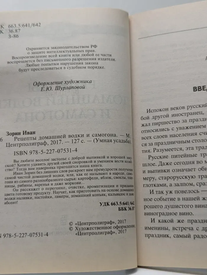 Умная усадьба. Рецепты домашней водки и самогона