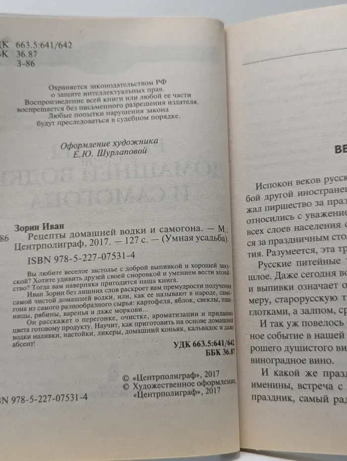 Умная усадьба. Рецепты домашней водки и самогона