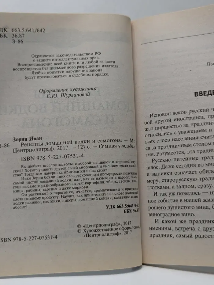 Умная усадьба. Рецепты домашней водки и самогона