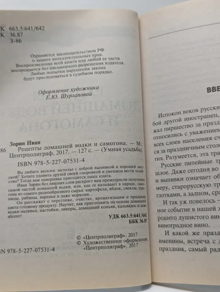 Умная усадьба. Рецепты домашней водки и самогона