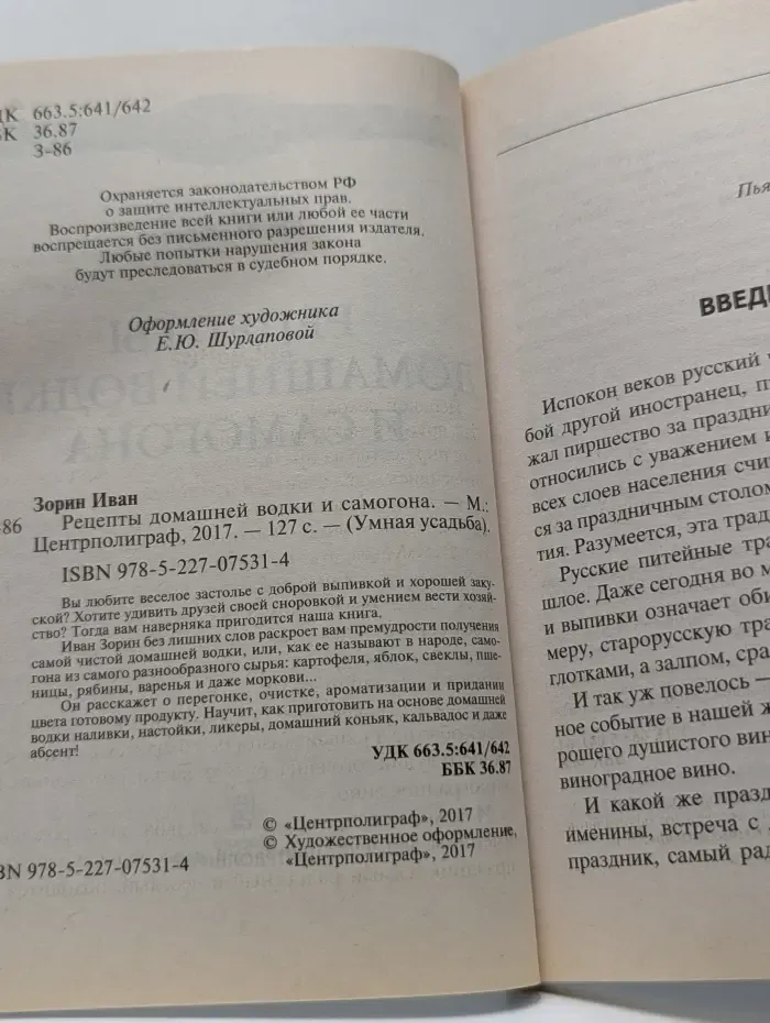 Умная усадьба. Рецепты домашней водки и самогона