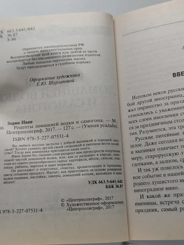 Умная усадьба. Рецепты домашней водки и самогона