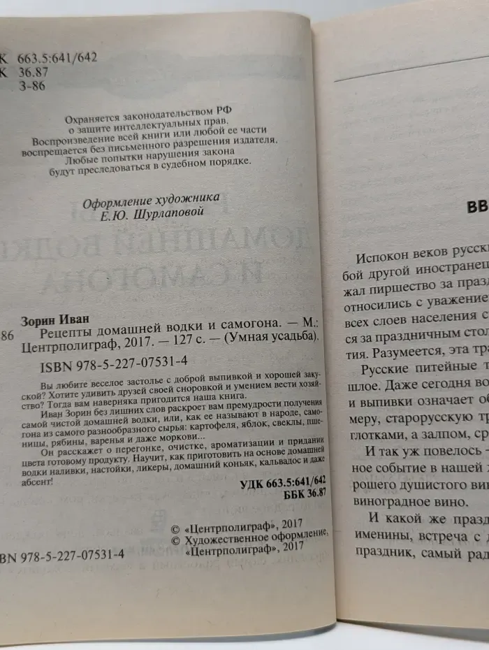 Умная усадьба. Рецепты домашней водки и самогона