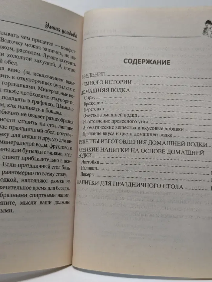 Умная усадьба. Рецепты домашней водки и самогона
