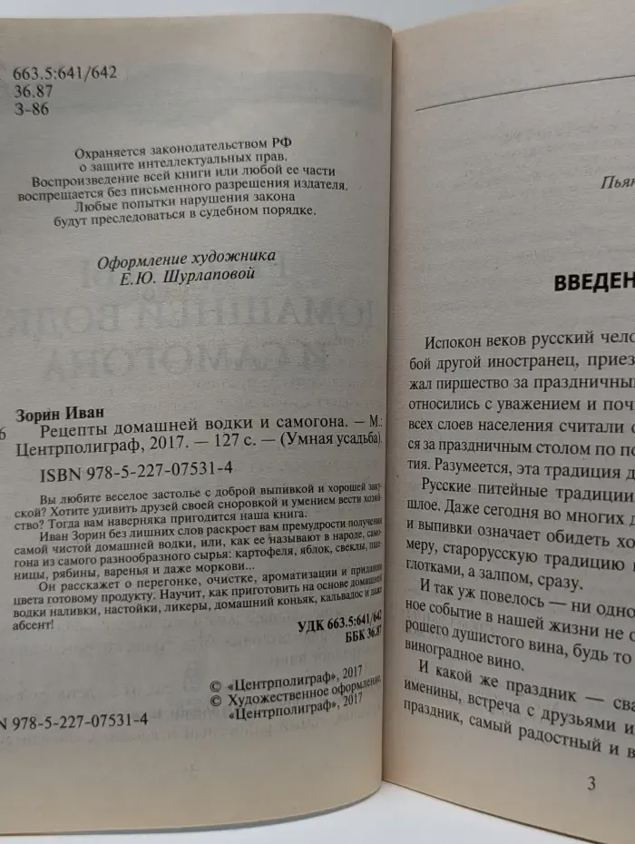 Умная усадьба. Рецепты домашней водки и самогона