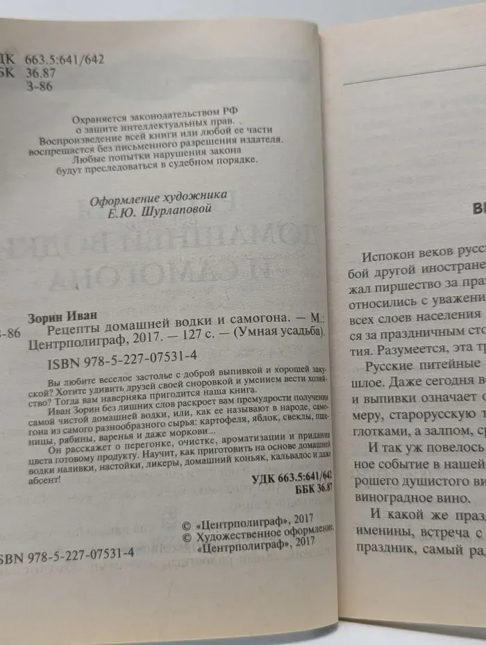 Умная усадьба. Рецепты домашней водки и самогона