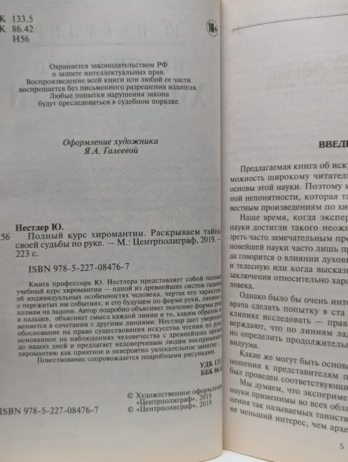 Полный курс хиромантии. Раскрываем тайны своей судьбы по руке