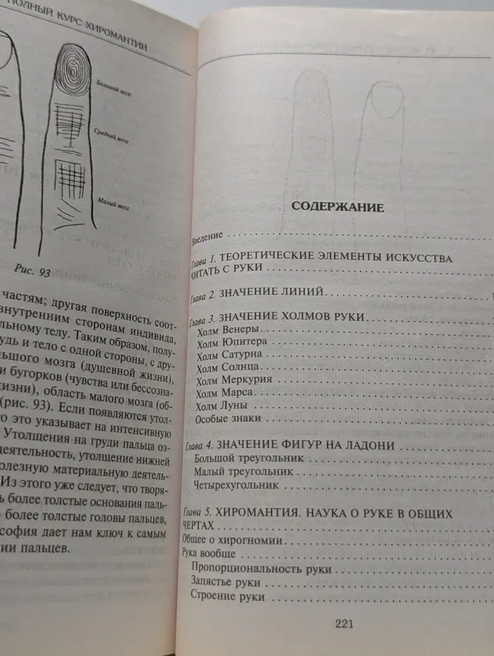 Полный курс хиромантии. Раскрываем тайны своей судьбы по руке