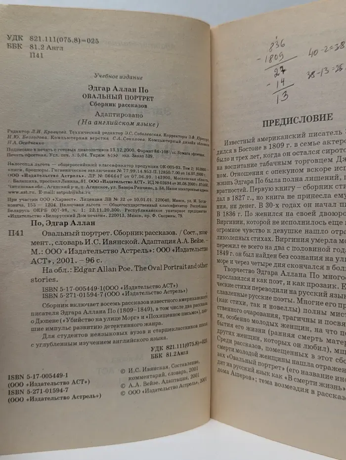 Овальный портрет. Сборник рассказов