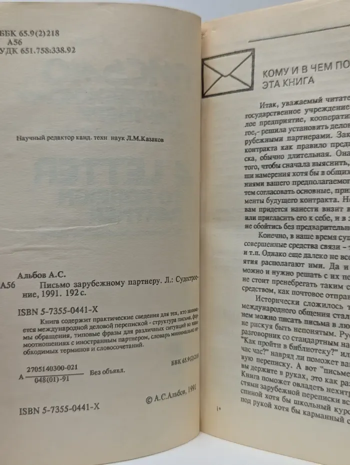 Письмо зарубежному партнеру