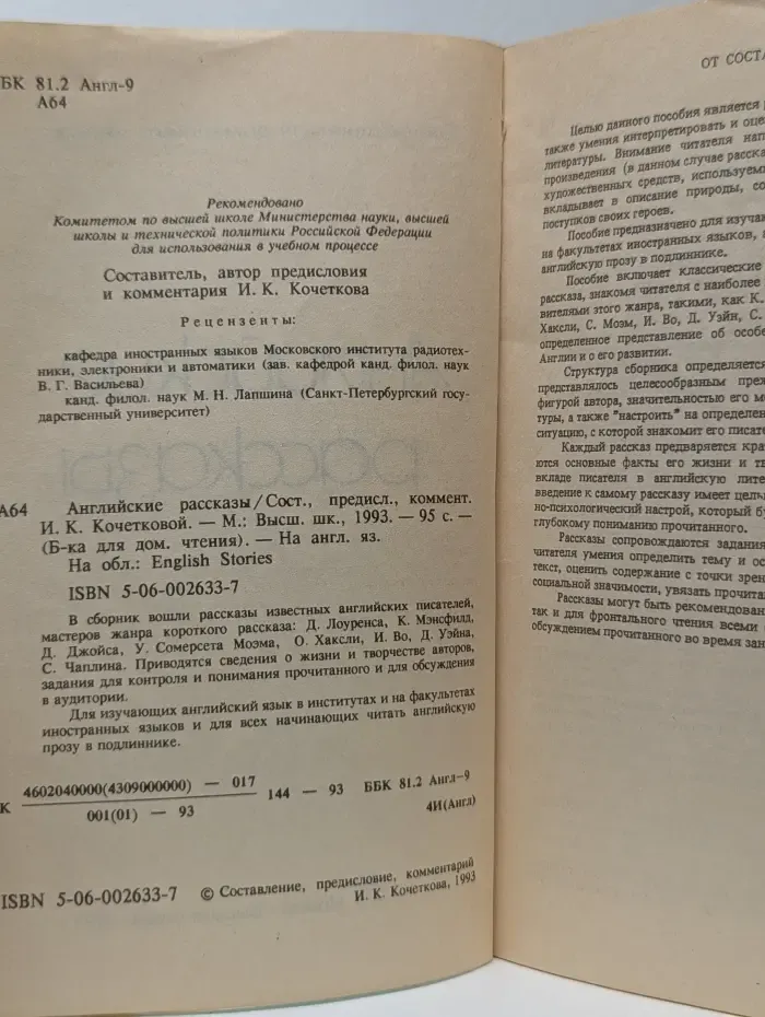 Библиотека для домашнего чтения. Английские рассказы