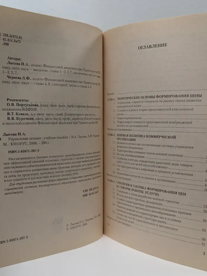 Управление ценами
