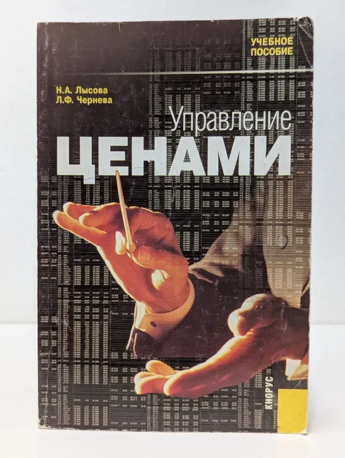 Управление ценами