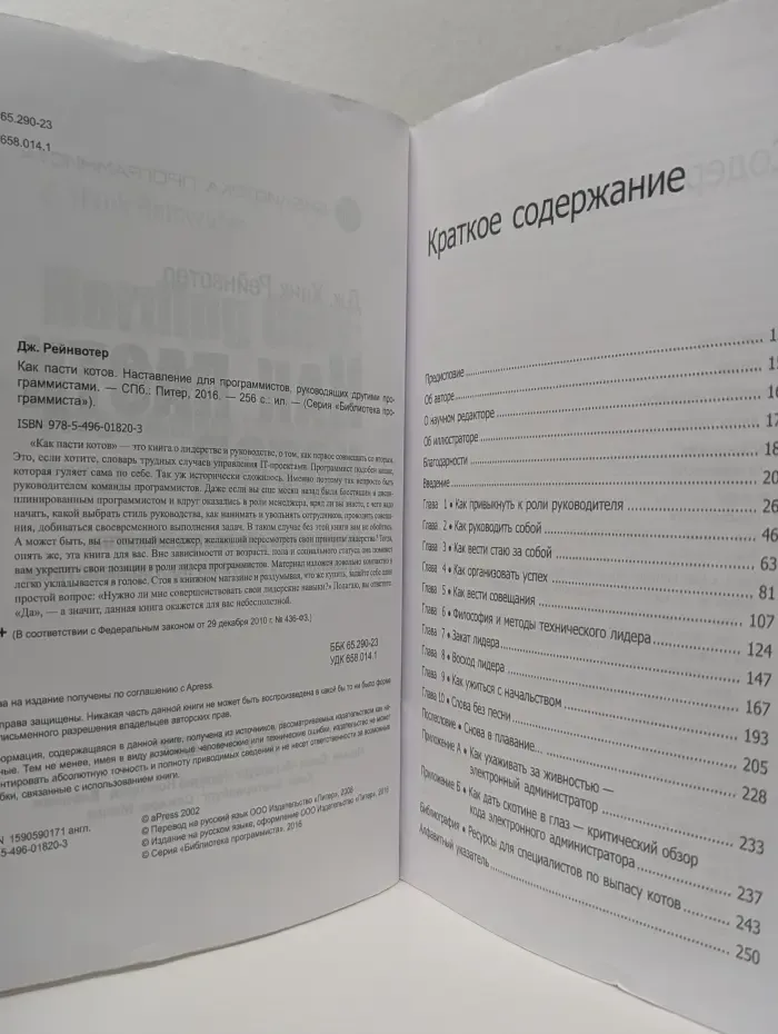 Библиотека программиста. Как пасти котов. Наставление для программистов, руководящих другими программистами