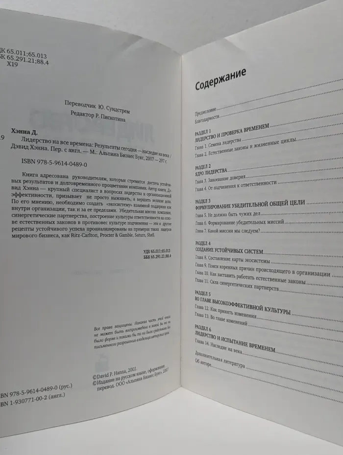 Лидерство на все времена. Результаты сегодня-наследие на века