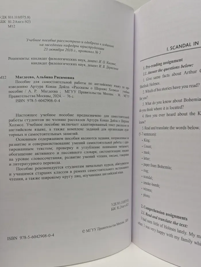 Пособие для самостоятельной работы по английскому языку по произведению Артура Конан Дойла Рассказы о Шерлоке Холмсе