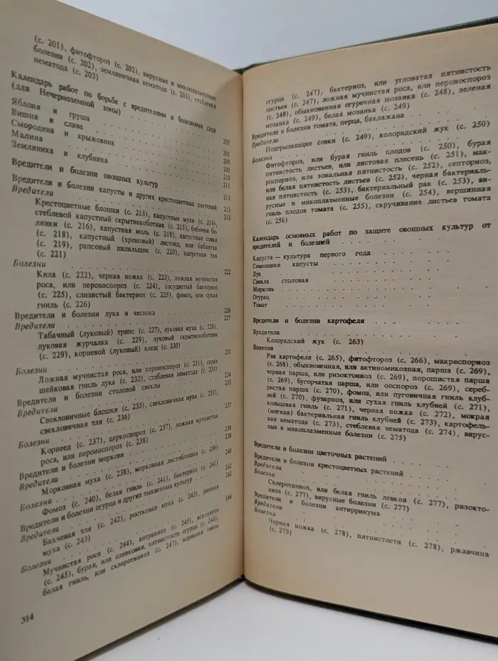 Защита растений от вредителей и болезней на участке