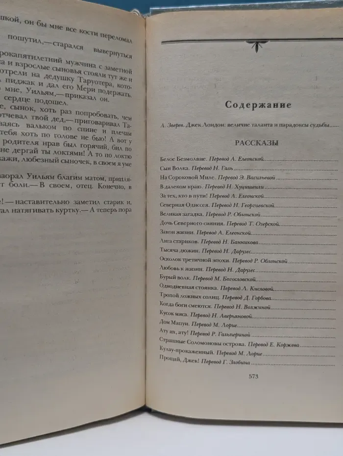 Д. Лондон. Сочинения. Рассказы
