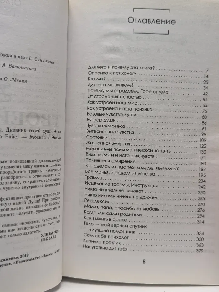 Просто. Буду. Счастливая. Дневник твоей души + колода карт-посланий
