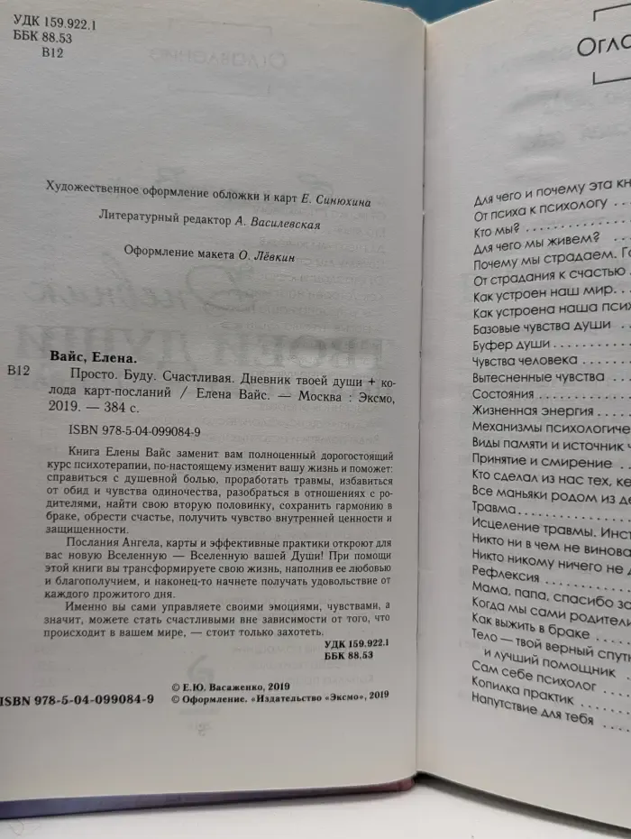 Просто. Буду. Счастливая. Дневник твоей души + колода карт-посланий