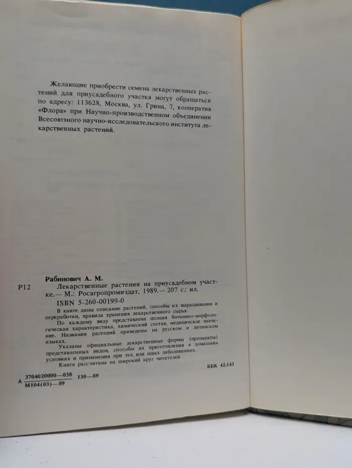 Лекарственные растения на приусадебном участке