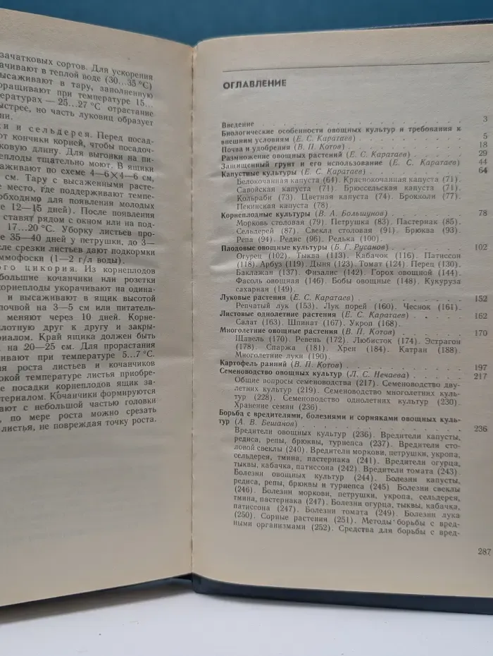 Настольная книга овощевода