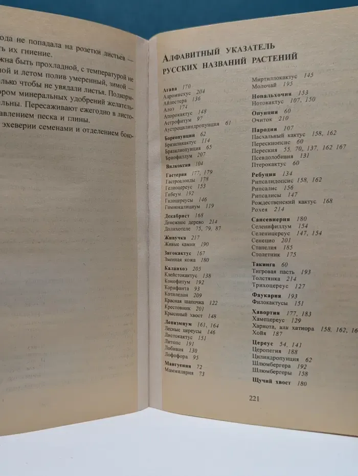 Ваша усадьба. Кактусы и другие суккуленты
