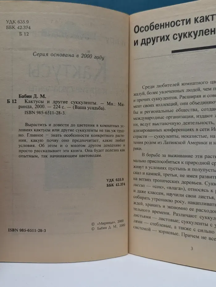 Ваша усадьба. Кактусы и другие суккуленты