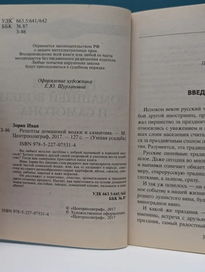 Умная усадьба. Рецепты домашней водки и самогона
