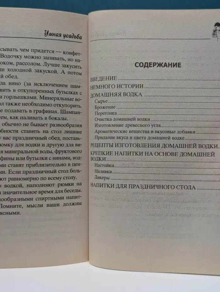 Умная усадьба. Рецепты домашней водки и самогона