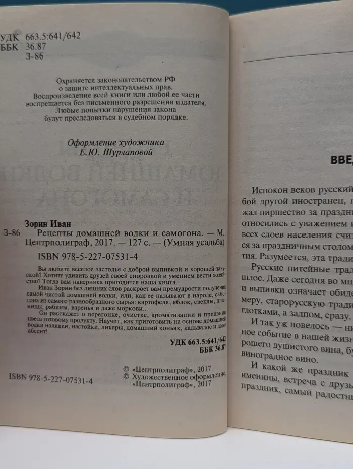 Умная усадьба. Рецепты домашней водки и самогона