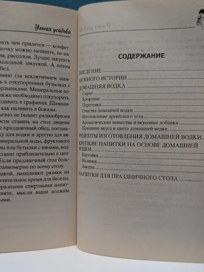 Умная усадьба. Рецепты домашней водки и самогона