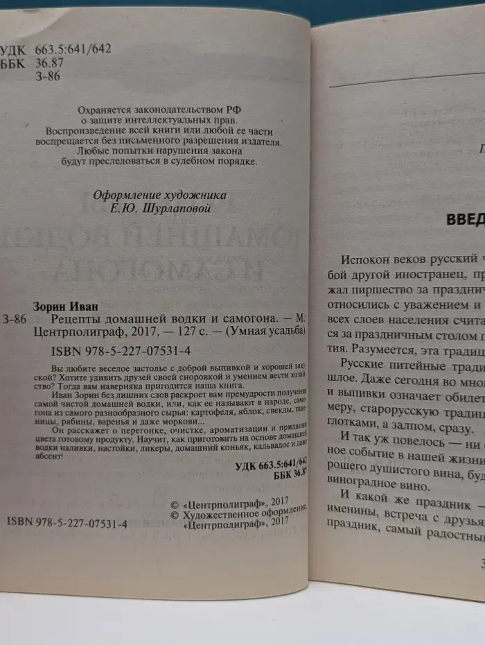 Умная усадьба. Рецепты домашней водки и самогона