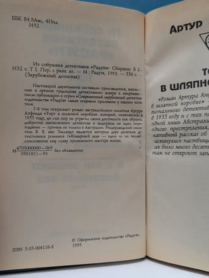 Зарубежный детектив. Из собрания детективов «Радуги». В 2 томах. Том 1