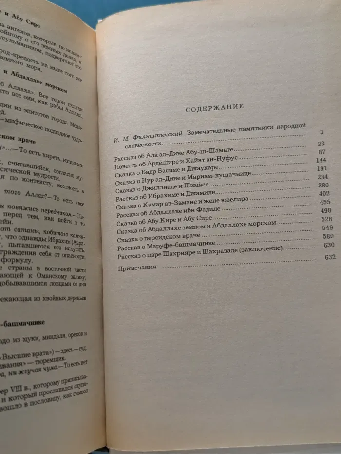 Маруф-башмачник