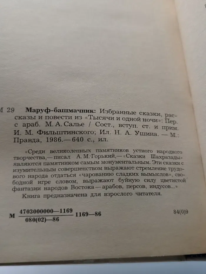 Маруф-башмачник