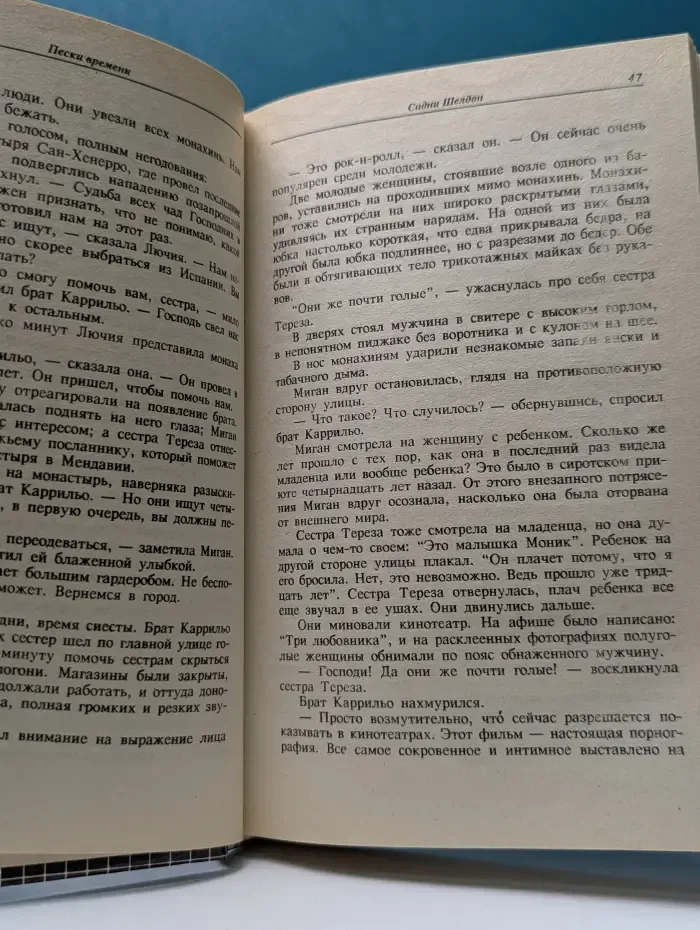 Мир бестселлера. Пески времени