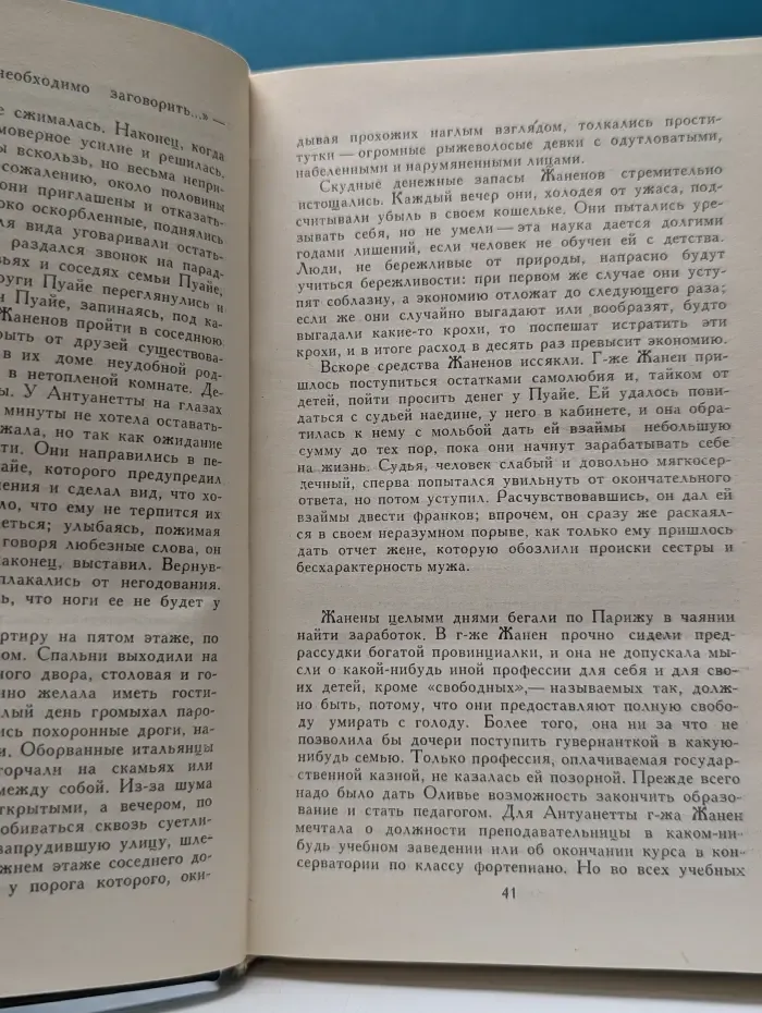 Жан-Кристоф. В 3 томах. Том 3