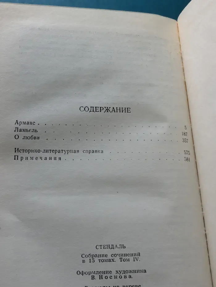 Библиотека "Огонек". Стендаль. Собрание сочинений в 15 томах. Том 4