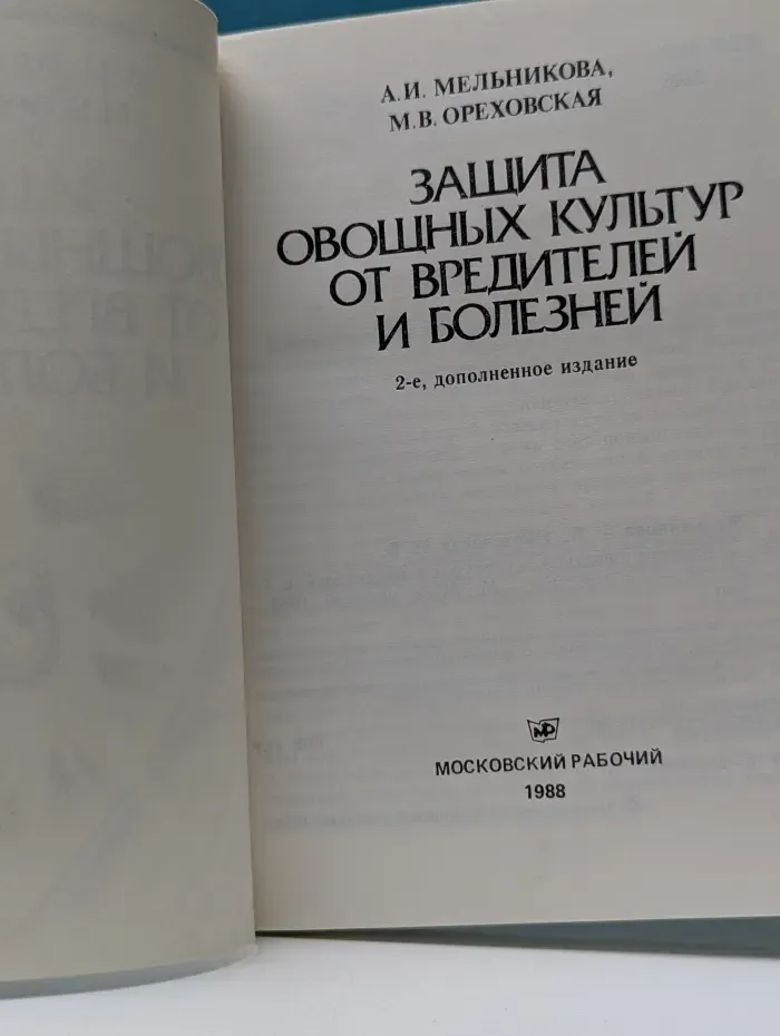 Защита овощных культур от вредителей и болезней