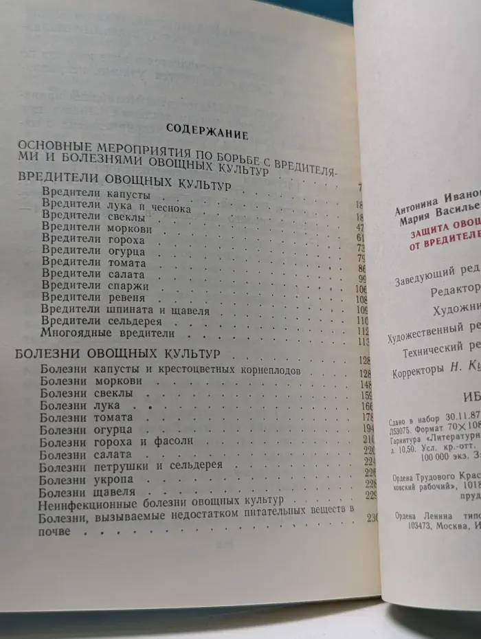 Защита овощных культур от вредителей и болезней