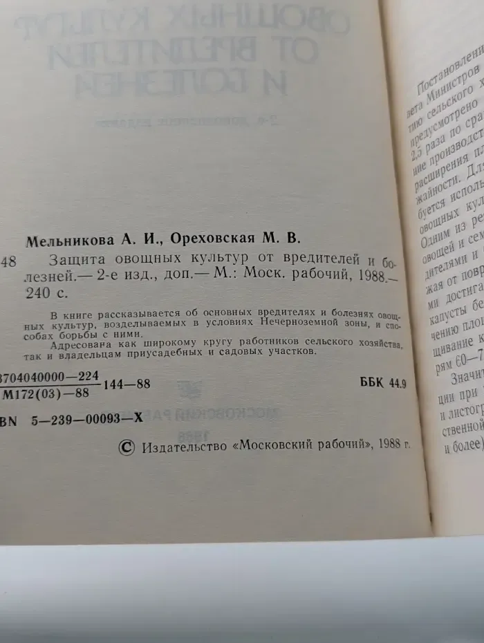 Защита овощных культур от вредителей и болезней