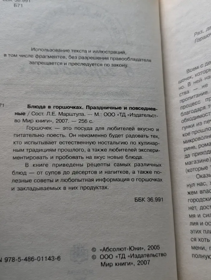 Секреты моей бабушки. Блюда в горшочках. Праздничные и повседневные